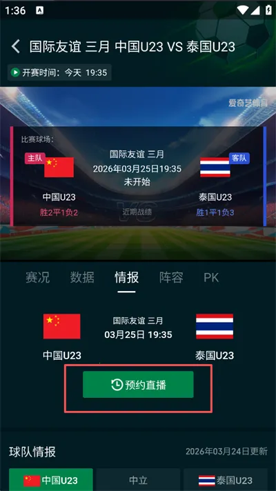 爱奇艺体育官方正版