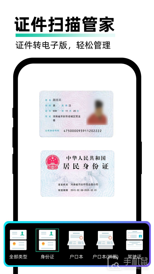 全能文件扫描王 v8.68