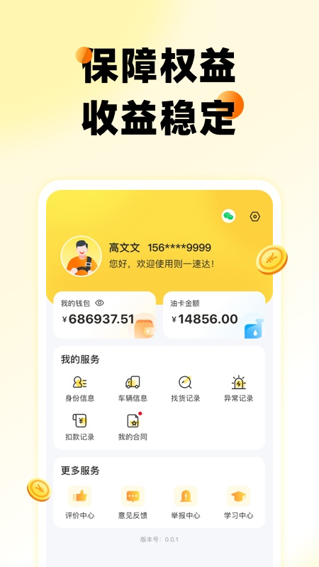 则一速达 v5.5.1