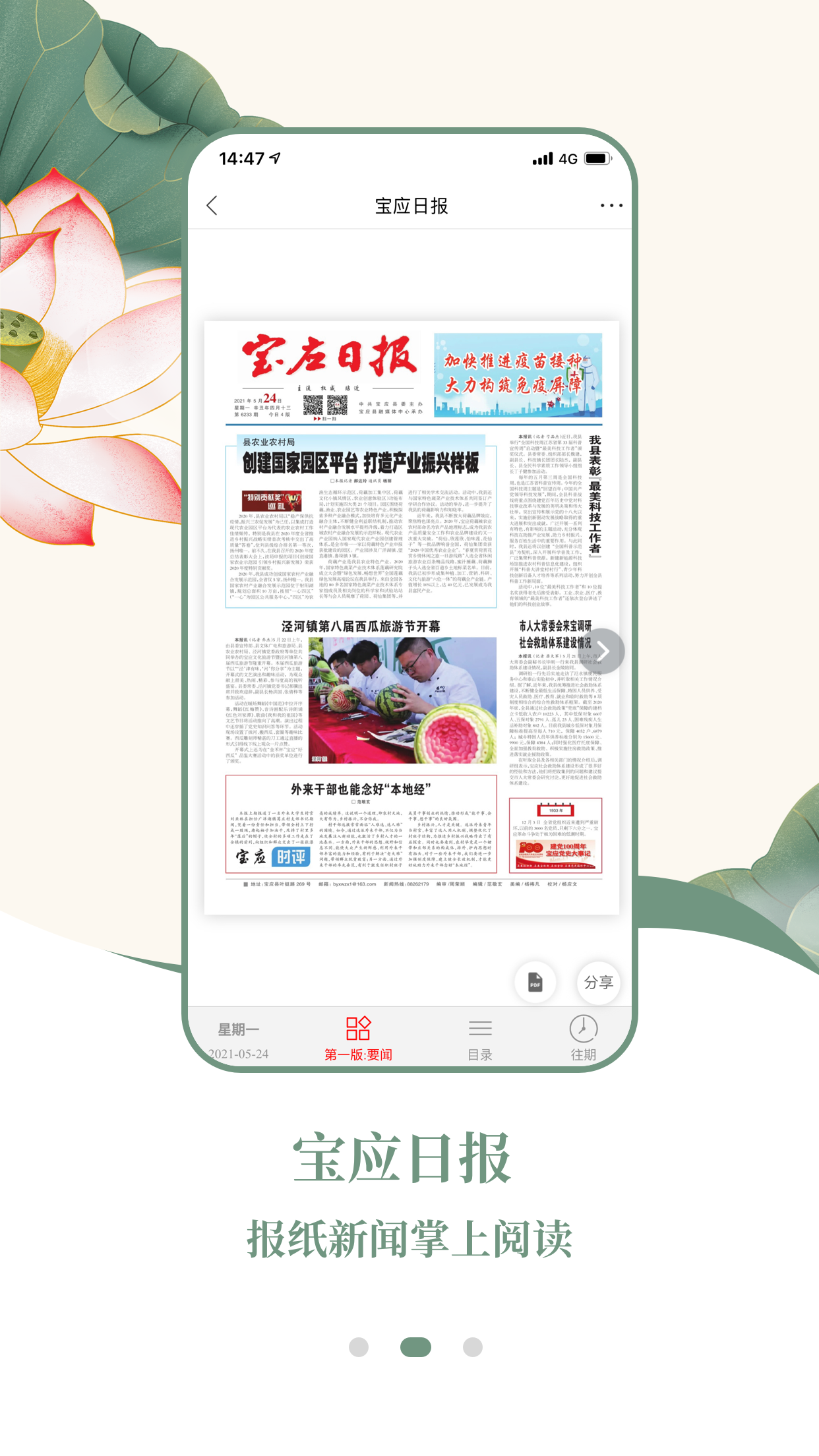 宝应e发布官网版 v1.3