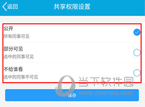 哒咔办公如何设置权限