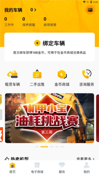 智能雷沃收割机app v3.1.4
