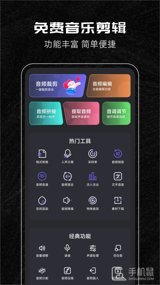 音乐剪辑助手 v122