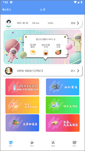 快减肥app使用教程