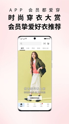 掌上优衣库app v5.6.8