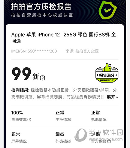 拍拍严选质检报告