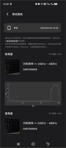 先看频闪软件图片5