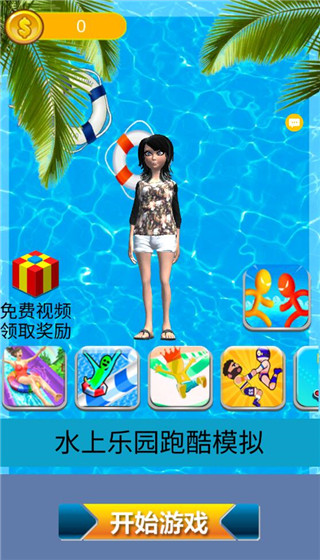 水上乐园跑酷模拟最新版