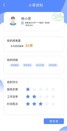 维修小哥app3