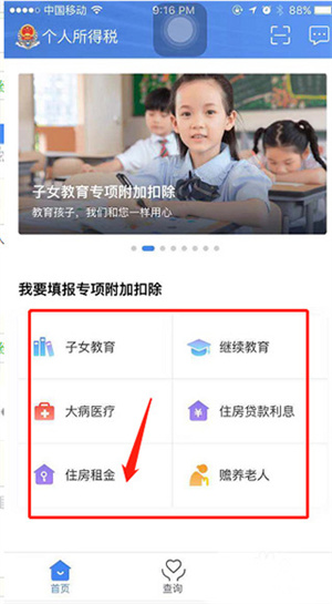 怎么申报截图6