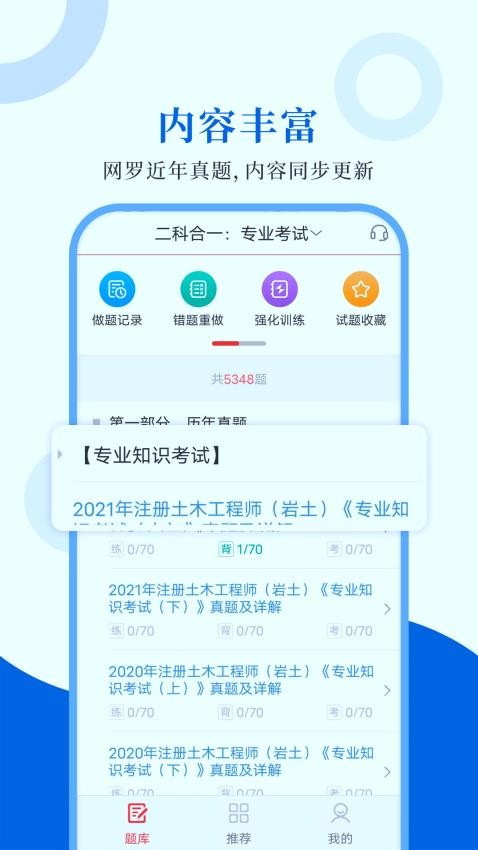 注册岩土工程师圣题库app