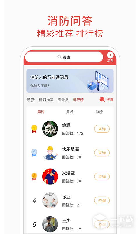 消防百事通 v5.6.10最新版下载