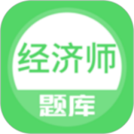 上學吧經(jīng)濟師題庫