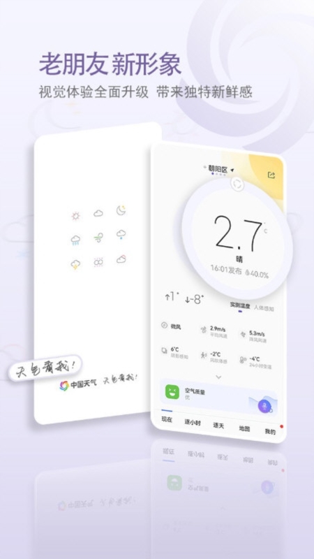 中国天气通4