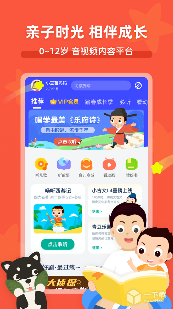 常青藤爸爸截圖1
