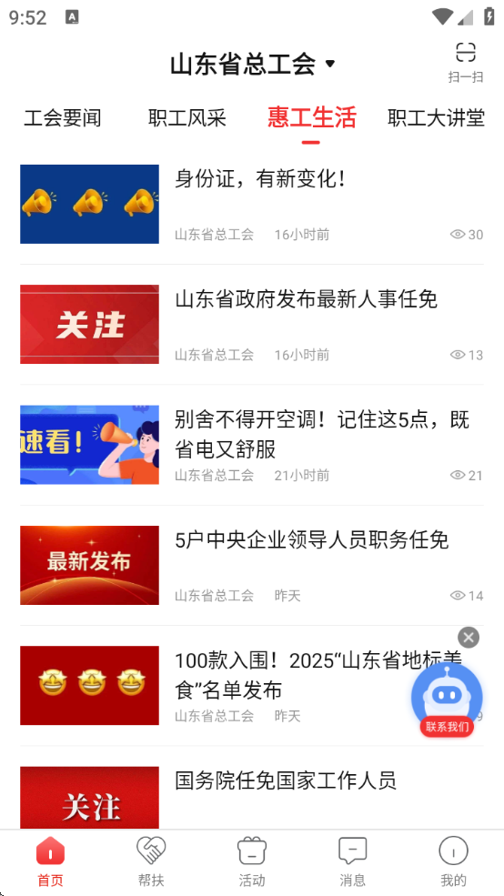 齐鲁工惠app官方下载安装