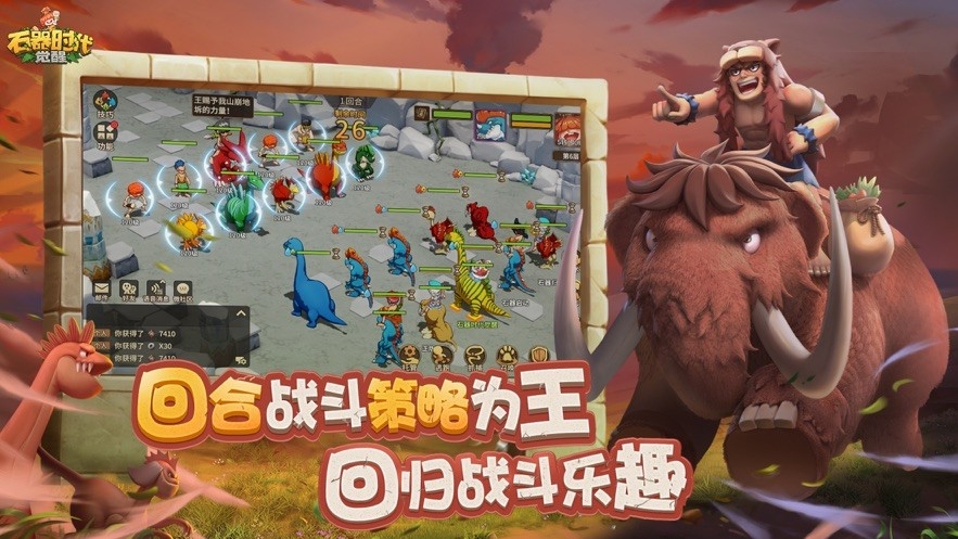 石器时代觉醒下载安装 v1.0.2