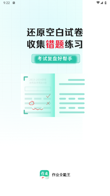 作業全能王 V1.2.1安卓版截圖1