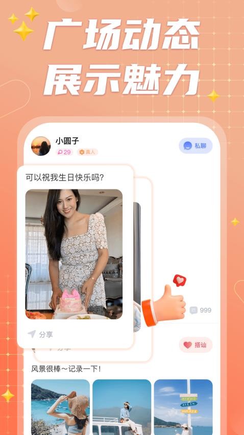 连心交友 1