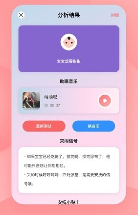 宝宝哭声翻译器软件宣传图3