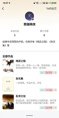 纵横小说app截图16