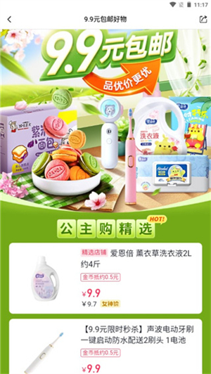 公主购app最新版使用教程截图2