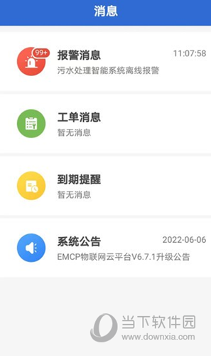 云联物通APP