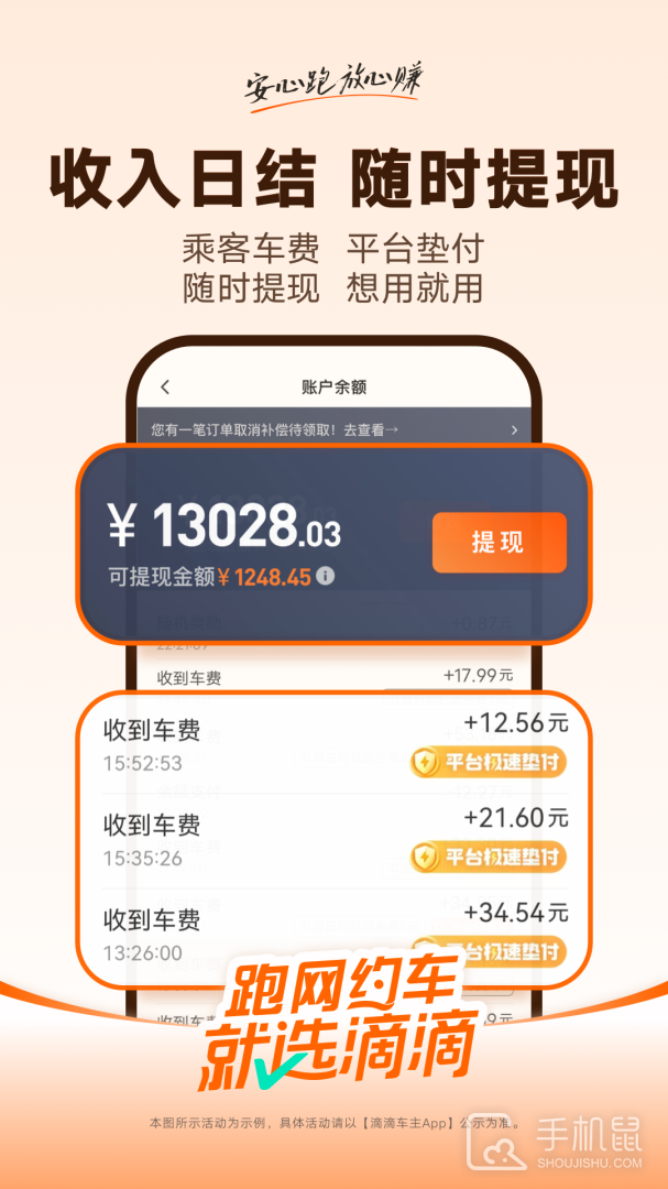 滴滴车主 v9.0.16