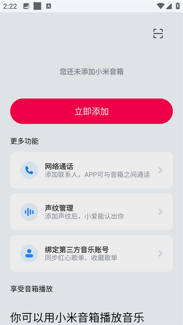 连接音箱方法截图1