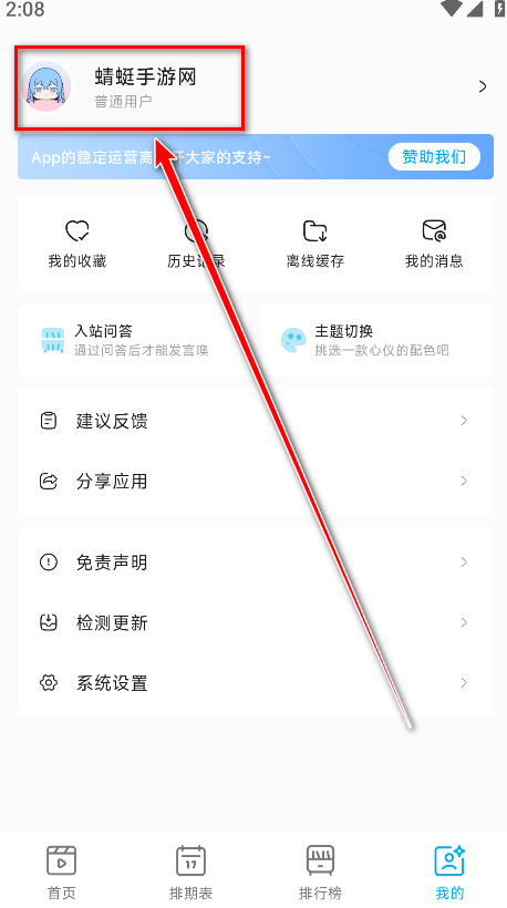 Lanerc动漫app