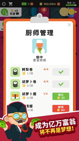 放置寿司店下载 v2.8.4