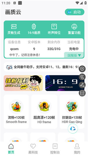 画质云软件介绍截图1