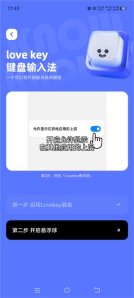 Lovekey使用图片3
