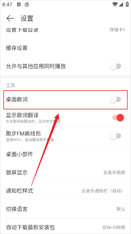 网易云音乐极速版