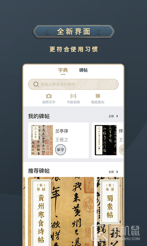 掌上碑帖 v5.2.0