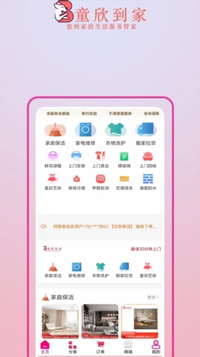 童欣到家