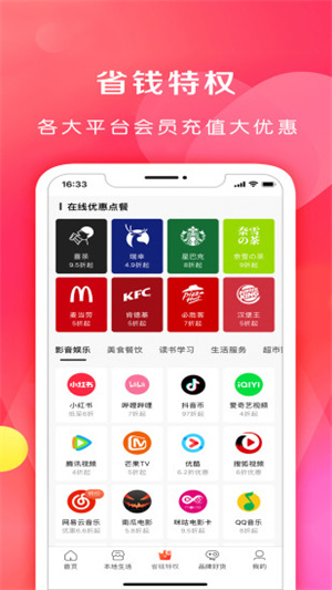 省钱之家app