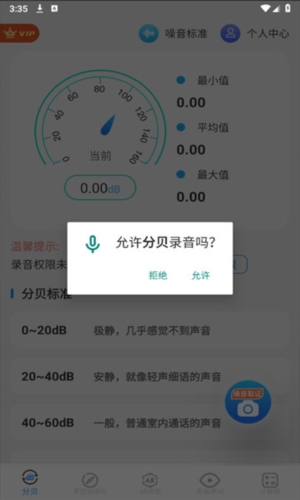 噪音AI分贝仪
