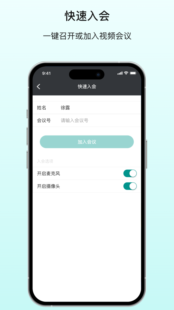 拓麦会议 v1.9.15