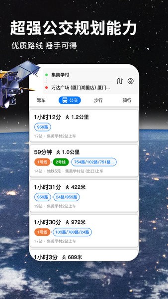 北斗导航地图app高清版