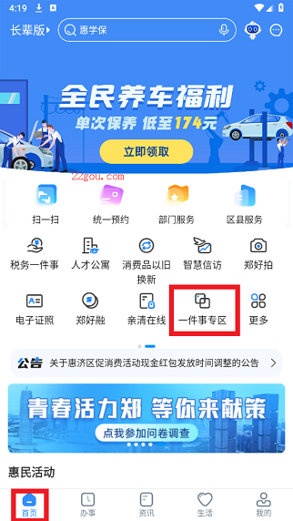 郑好办官方版安卓版
