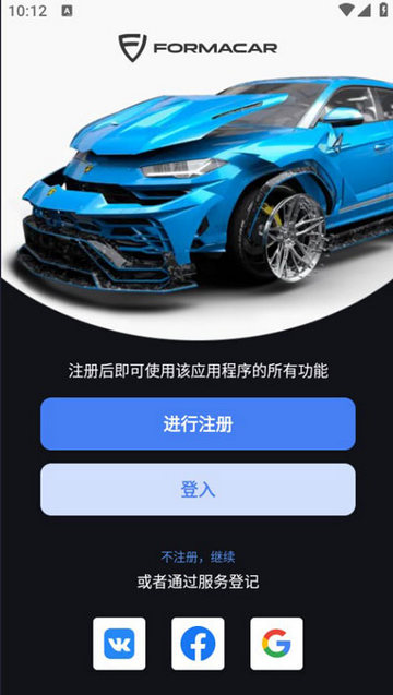 formacar官方正版