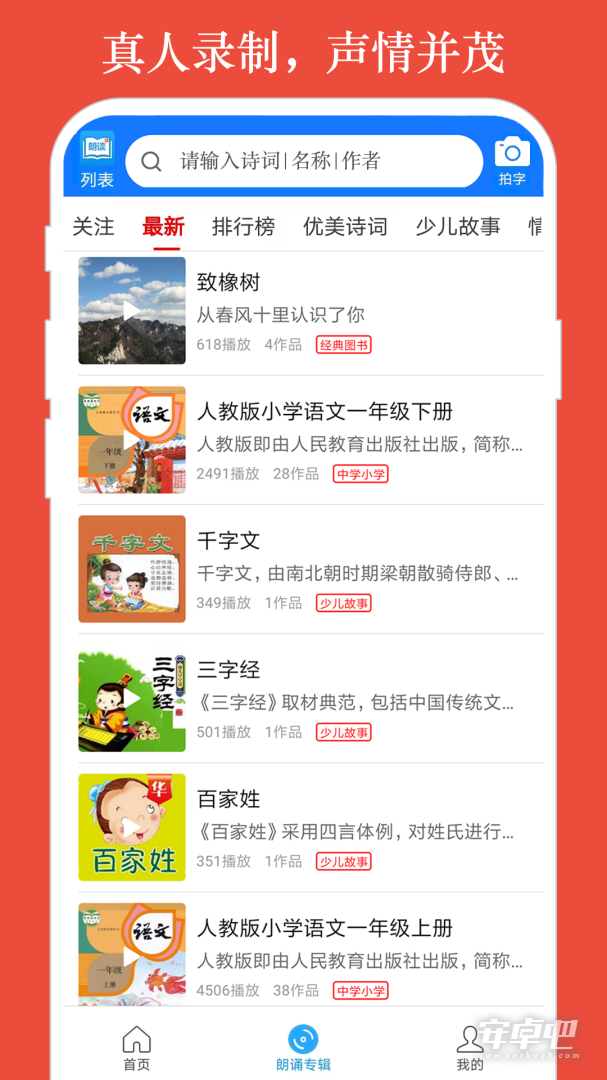 朗读大师截图2