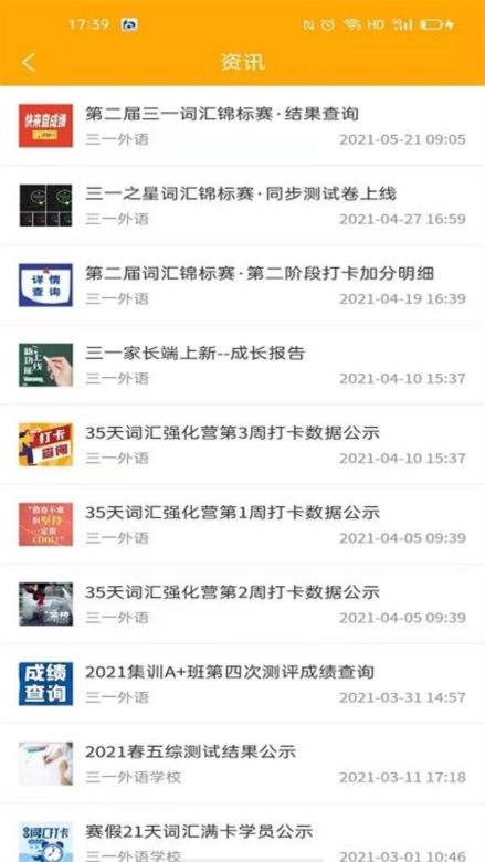 三一外语家长app截图4
