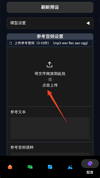 语音导出方法配图6