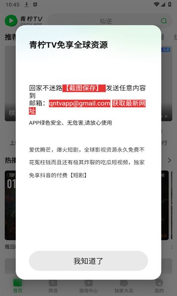 青柠TV剧大全免费下载图片2