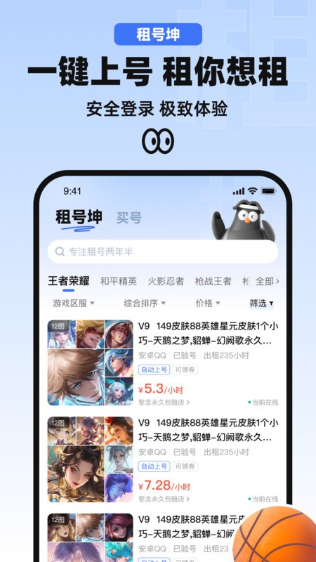 租号坤 v6.5安卓版下载