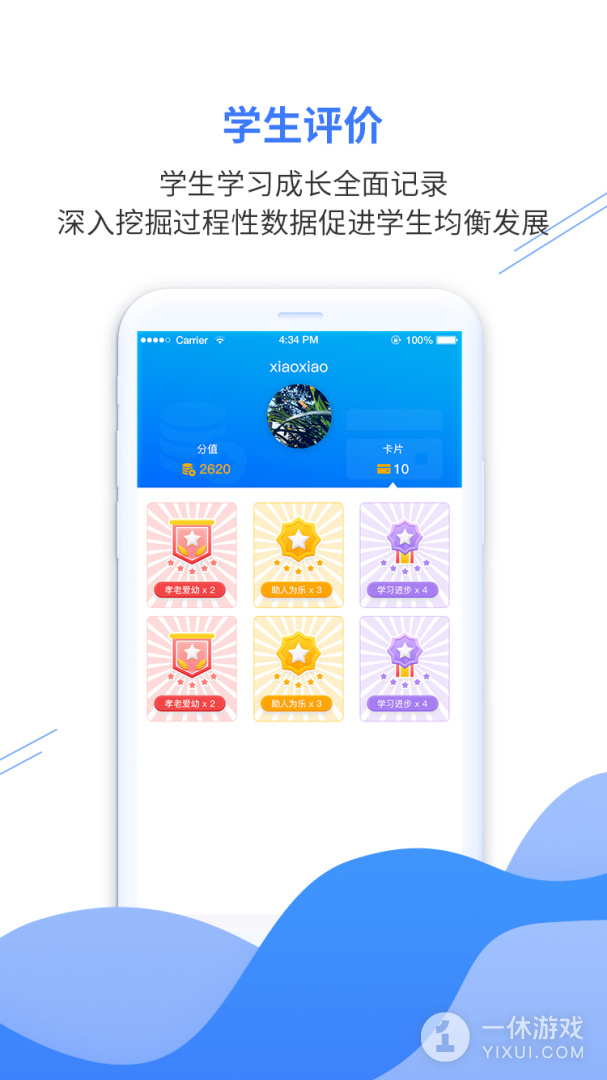 亿谷智慧教育截图3