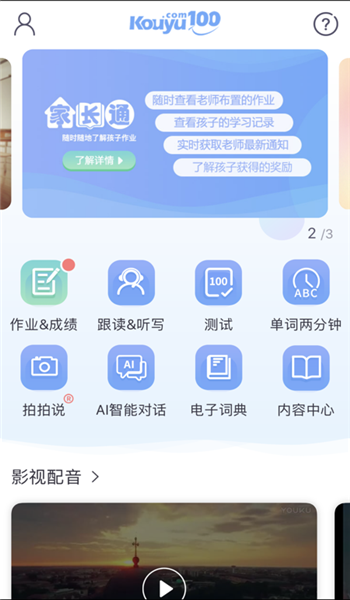 口语100学生版 v5.5.6001