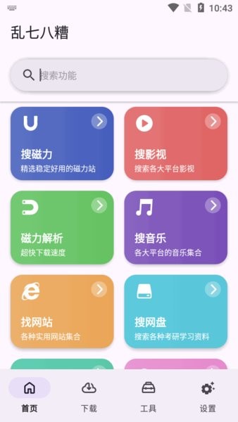 乱七八糟app v1.3.90